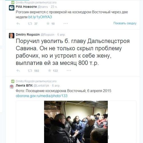 Страничка в Твиттере Дмитрия Рогозина