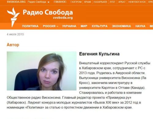 Эта визитка Евгении Кульгиной находится до сих пор на сайте радиостанции «Свобода». http://www.svoboda.org/author/93390.html