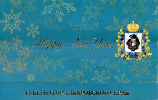Такая вот открытка с официальным символом Хабаровского края