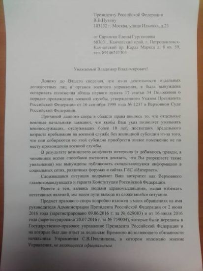 Елена Саркисян написала письмо Владимиру Путину