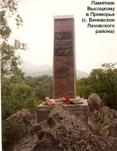 Памятник Высоцкому в далеком приморском селе, изготовленный простым пенсионером.