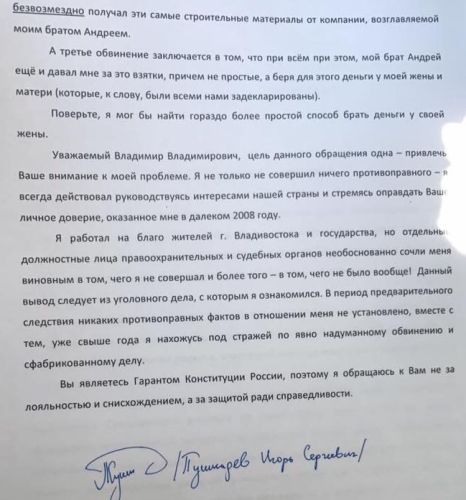 Оригинал письма главе государства арестованного градоначальника с подписью. С аккуаунта Игоря Пушкарева в Фэйсбуке.