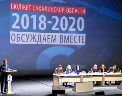Каким будет бюджет Сахалинской области в 2018 году?