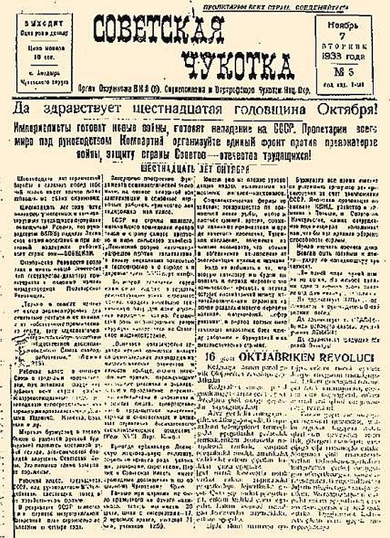 Газета «Советская Чукотка» № 3 от 7 ноября 1933 года
