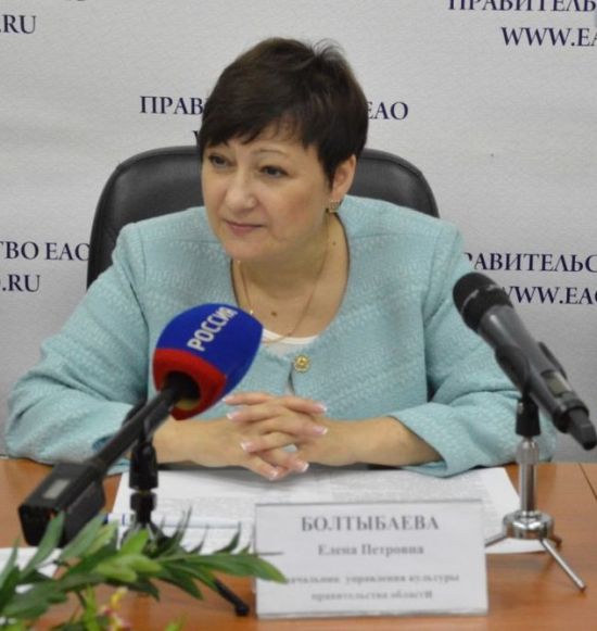 Начальник управления культуры правительства Еврейской автономной области Елена Болтыбаева.