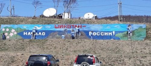 Граффити нарисовали напротив  рыбокомплекса в портовом Крабозаводском. Фото из социальных сетей