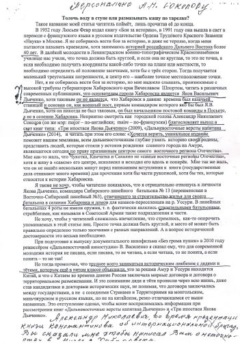 Этот уникальный документ Григ-Грига передал мне перед смертью пресс-атташе хабаровского мэра и экс-директор ДВТРК Владимир Ерохин. 