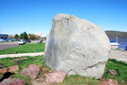 Памятник «Памятный камень»