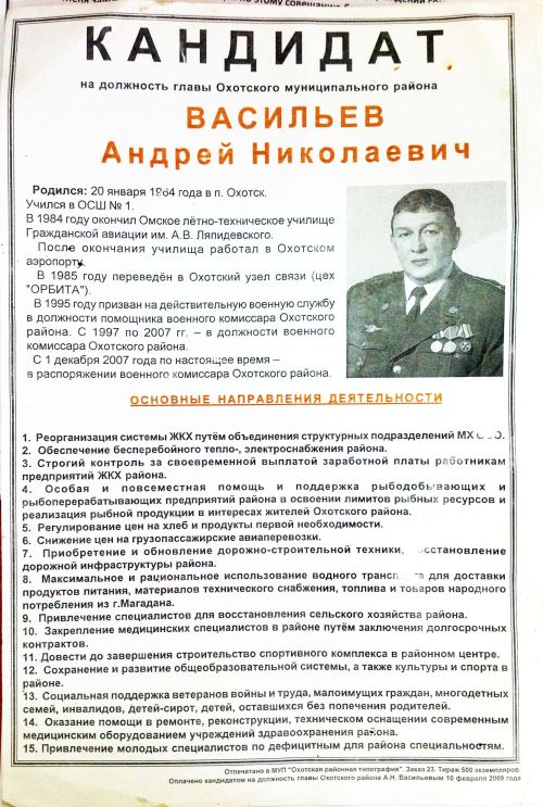 Такие обещания давал кандидат в главы Андрей Васильев на прошлых выборах, в 2009 г.