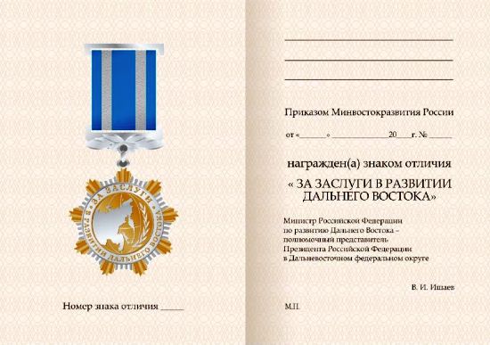 Знак отличия под №1 был передан для хранения и экспонирования в краеведческий музей