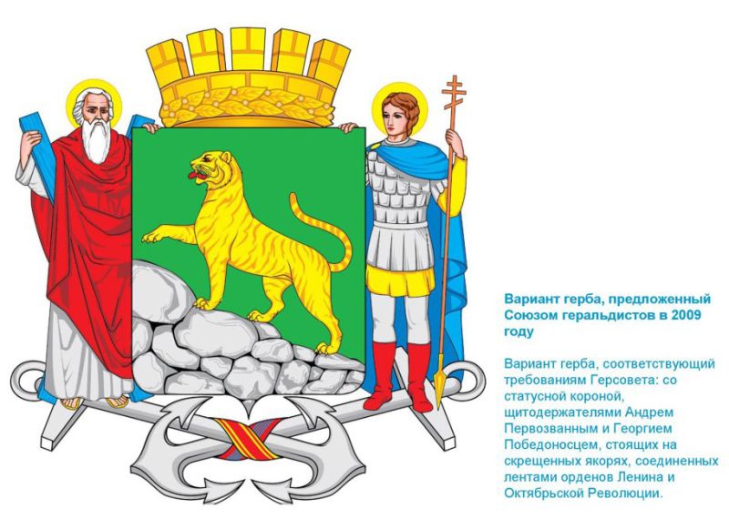 Вариант герба Владивостока, 2009 г.