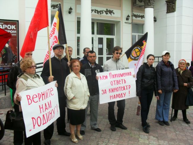 25 мая коммунисты Биробиджана провели акцию протеста против продажи местным бизнесменам муниципальной доли кинотеатра «Родина»