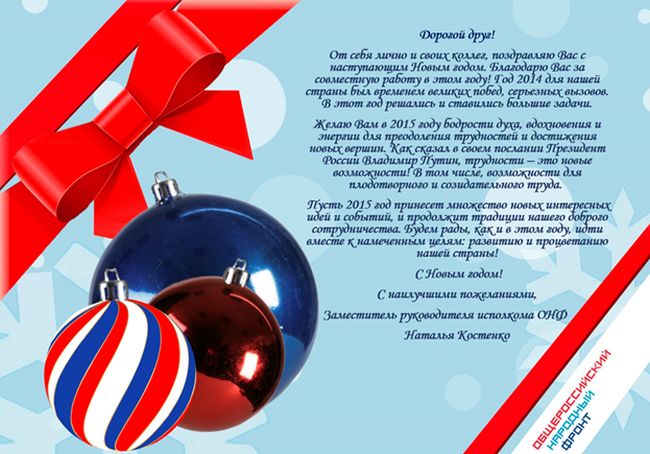 Поздравление губернатора Московской области Андрея Воробьева с Новым годом и Рождеством Христовым