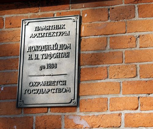 Такая табличка висит на здании по ул. Тургенева, 69.