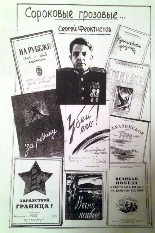 Коллаж  «Сороковые, пороховые...» - военные  издания  поэта - фронтовика  С. Г. Феоктистова