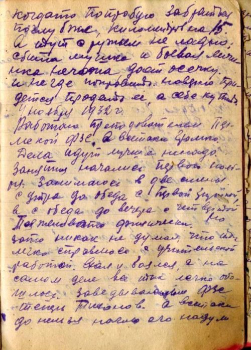 Страница дневника А.М. Грачева, 4 ноября 1932 г.
