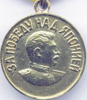 Медаль «За победу над Японией» учреждена Указом Президиума ВС СССР от 30 сентября 1945 года. Автор проекта медали - художник М.Л. Лукина