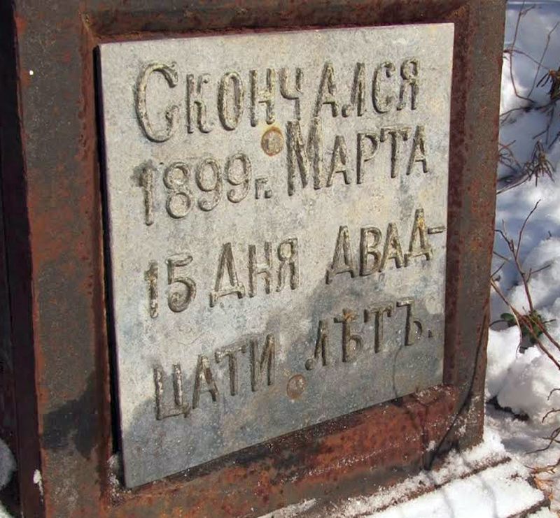 Надпись на памятнике Яковлеву Николаю Петровичу