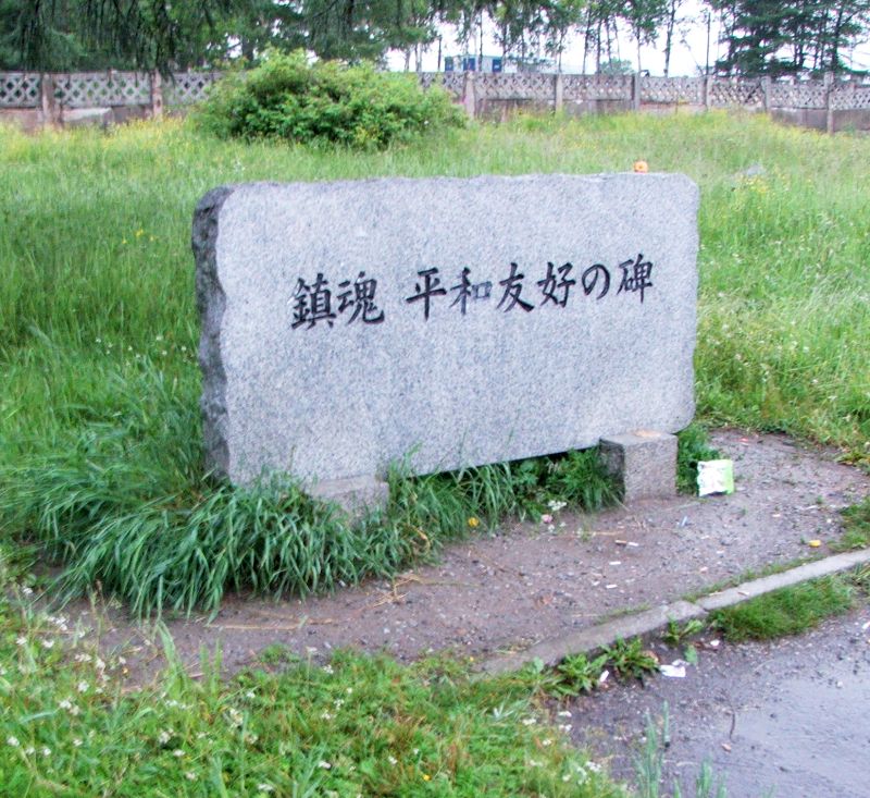 Почему памятный монумент японским военнопленным в Ванино зарос травой и мусором?