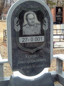 Виктор Кузенко (1947-2000) (нажмите, чтобы увеличить)