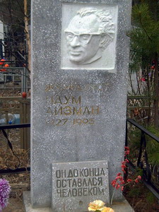 Наум Айзман (1927-1995), собкор Хабаровского краевого радио. Именно он любил повторять: Равняйтесь на московское радио! В его время действительно было на кого равняться (нажмите, чтобы увеличить)