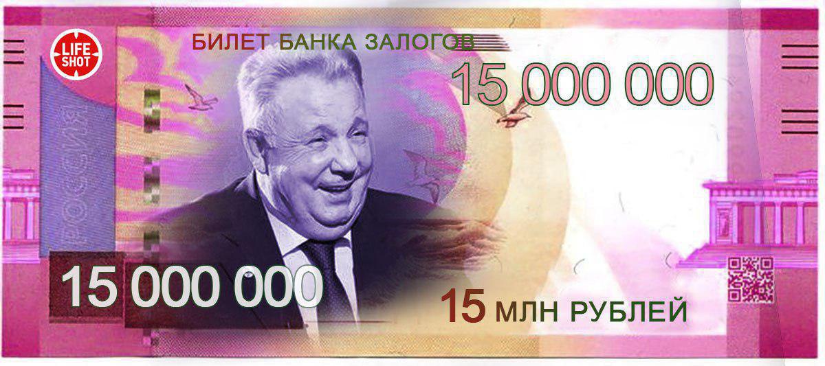 Адвокаты предлагали залог за Ишаева - 15 млн рублей. Фотошутка