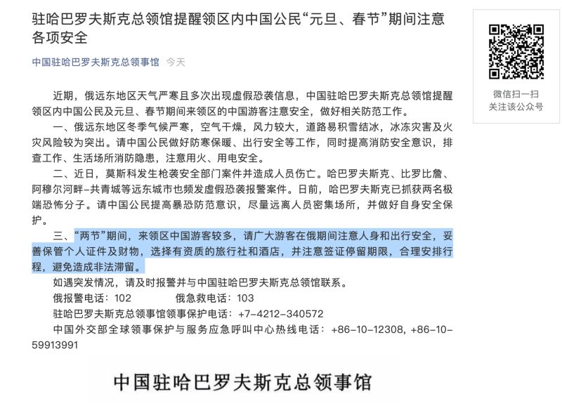 Скриншот: WeChat-аккаунт генконсульства КНР в Хабаровске