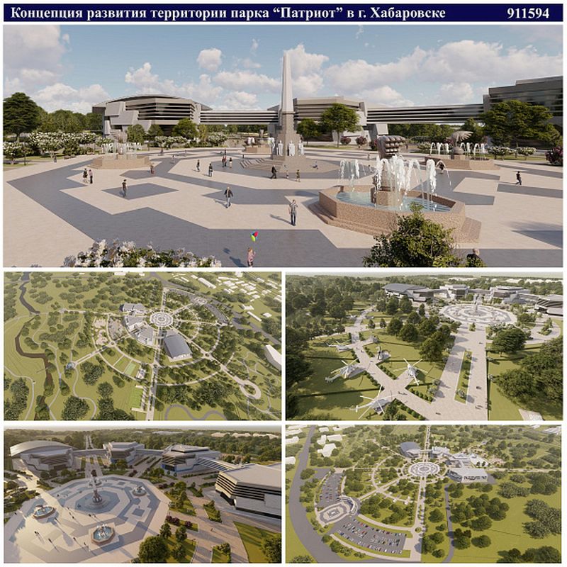 Концепцию развития парка «Патриот» предложили хабаровские архитекторы
