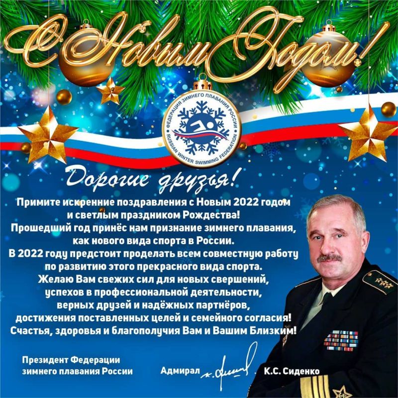 Федерация зимнего плавания России