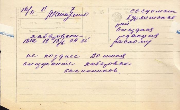 Телеграмма из Чегдомына в Хабаровск, 1942 г. Ответственный редактор Т.Г.Калинников - редактору С.Л. Рослому