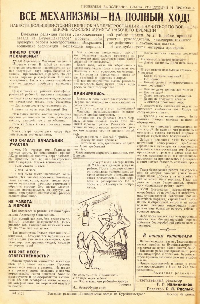 «Тихоокеанская звезда» на Бурейшахтстрое, №2, 07.05.1942 г./ Нажмите, чтобы УВЕЛИЧИТЬ стр.2 (нажмите, чтобы увеличить)