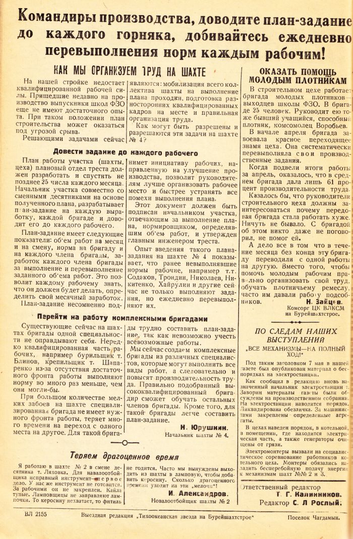 «Тихоокеанская звезда» на Бурейшахтстрое, №6, 13.05.1942 г./ Нажмите, чтобы УВЕЛИЧИТЬ стр.2 (нажмите, чтобы увеличить)