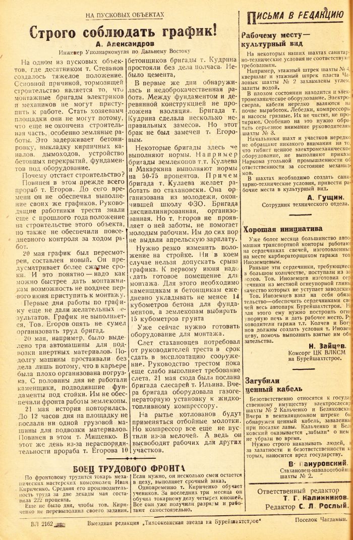 «Тихоокеанская звезда» на Бурейшахтстрое, №13, 22.05.1942 г./ Нажмите, чтобы УВЕЛИЧИТЬ стр.2 (нажмите, чтобы увеличить)
