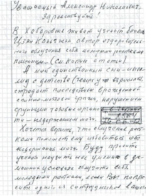 Письмо С.Ф. Фролова