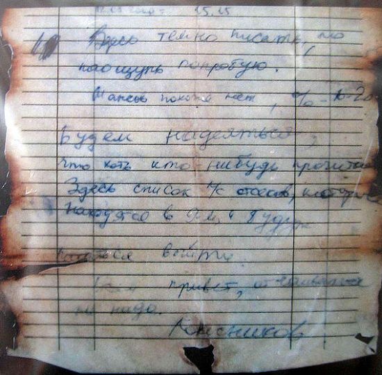Фрагмент записки Дмитрия Колесникова