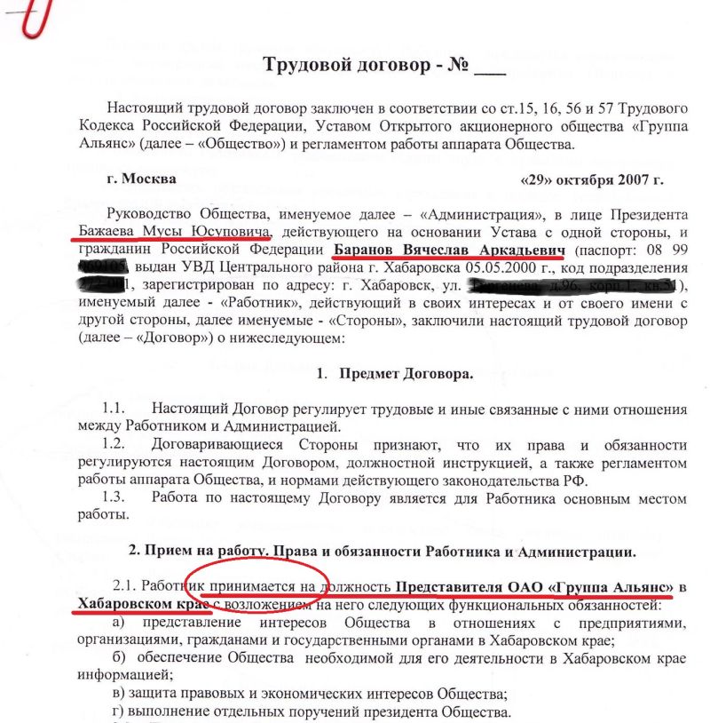 Фрагмент договора с В.А.Барановым