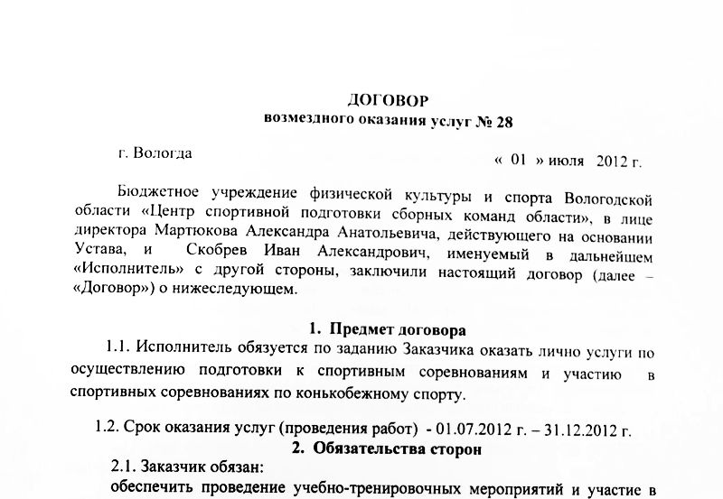 Договор, подписанный со Скобревым / фото: @O_Kuvshinnikov